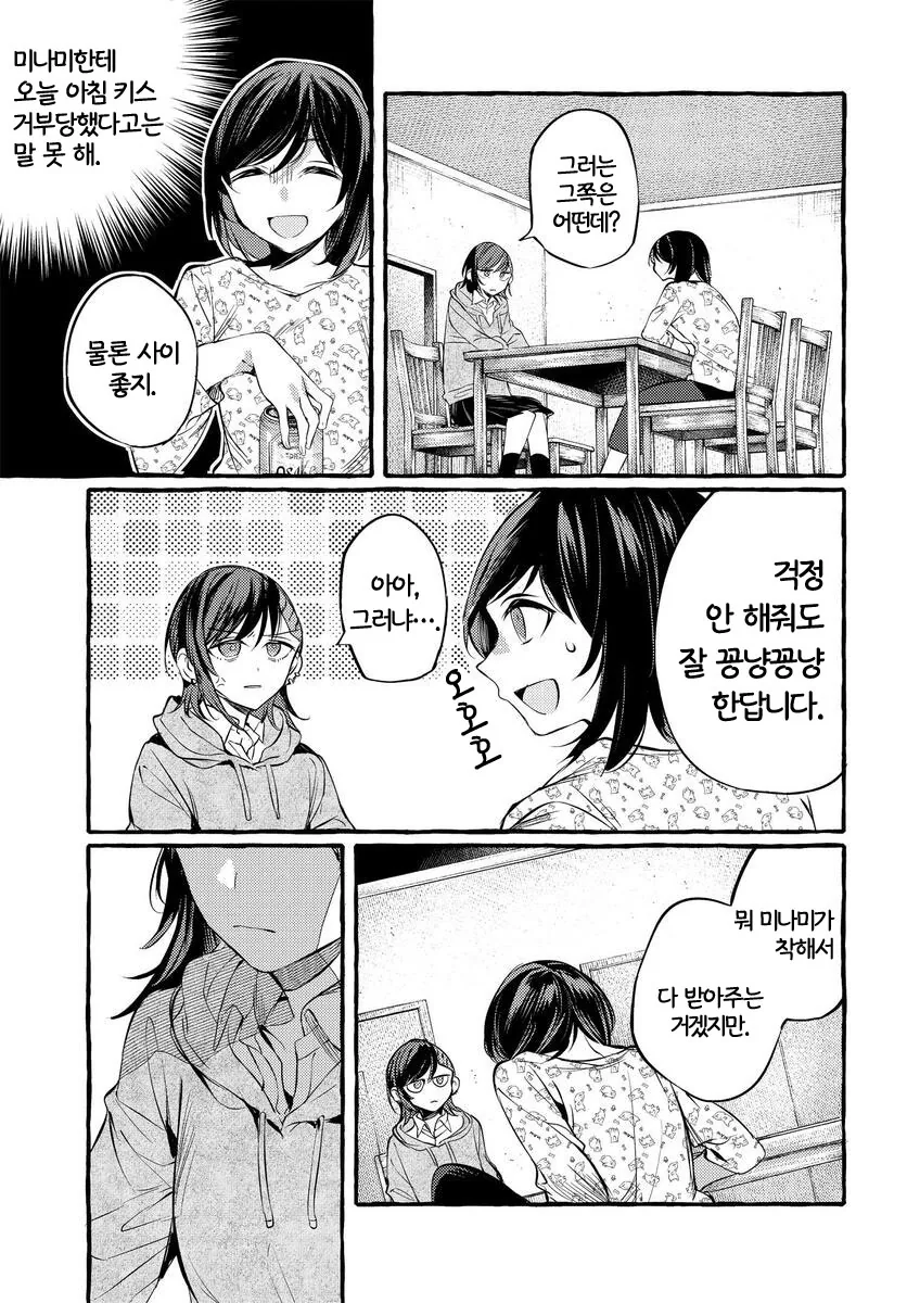 문신녀가 OL녀 키스 거절하는 manga - 이미지 12