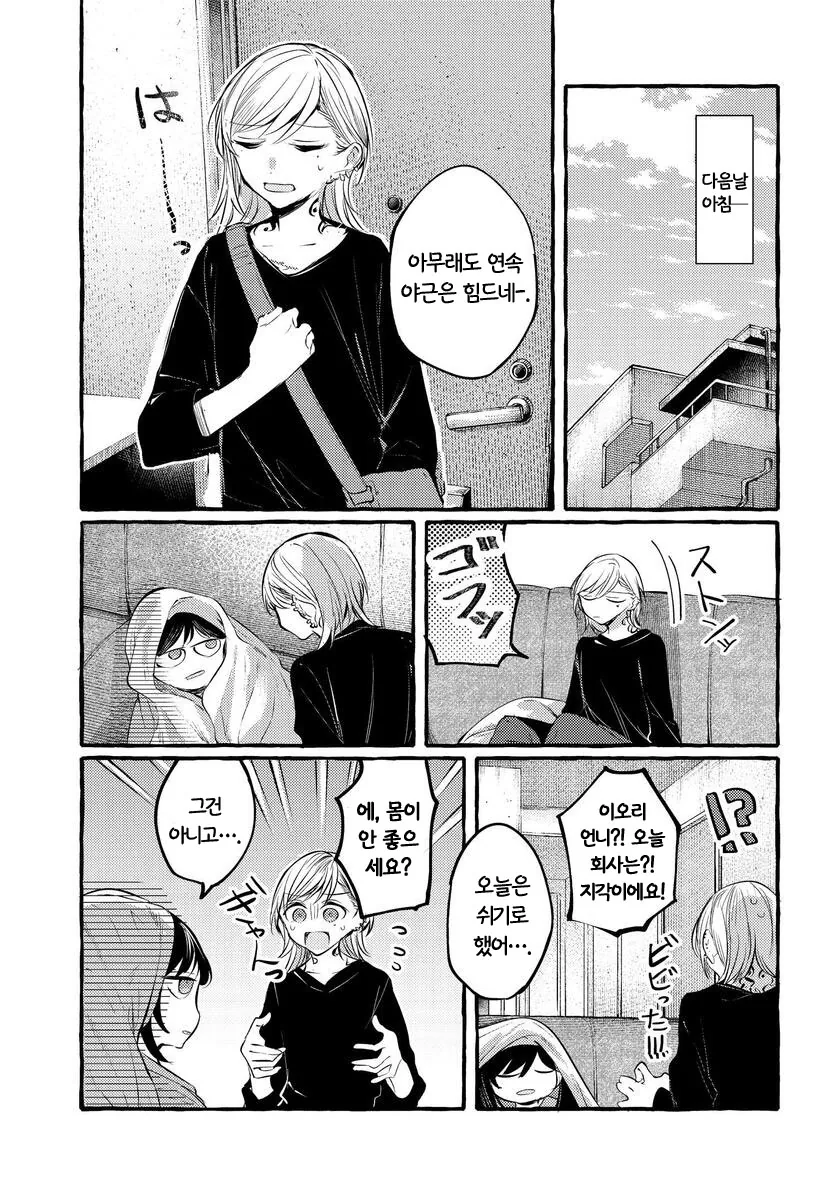 문신녀가 OL녀 키스 거절하는 manga - 이미지 14
