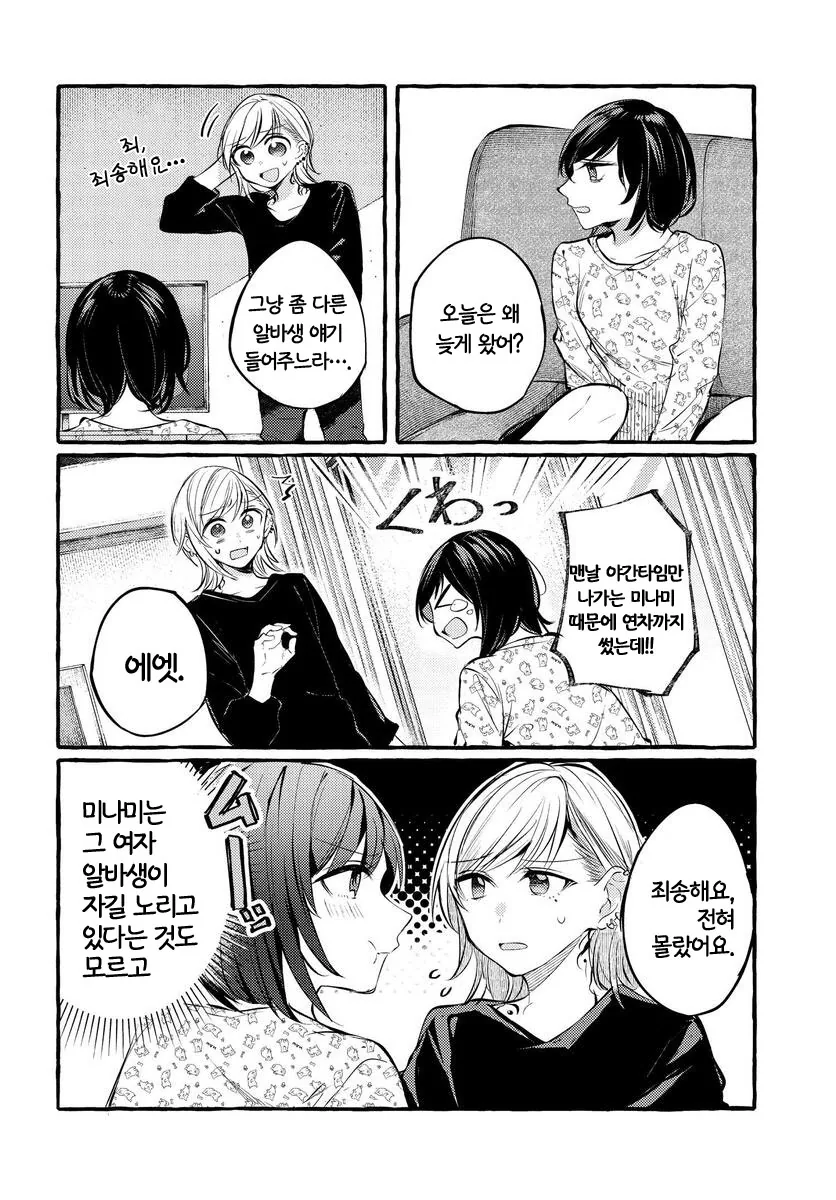 문신녀가 OL녀 키스 거절하는 manga - 이미지 15