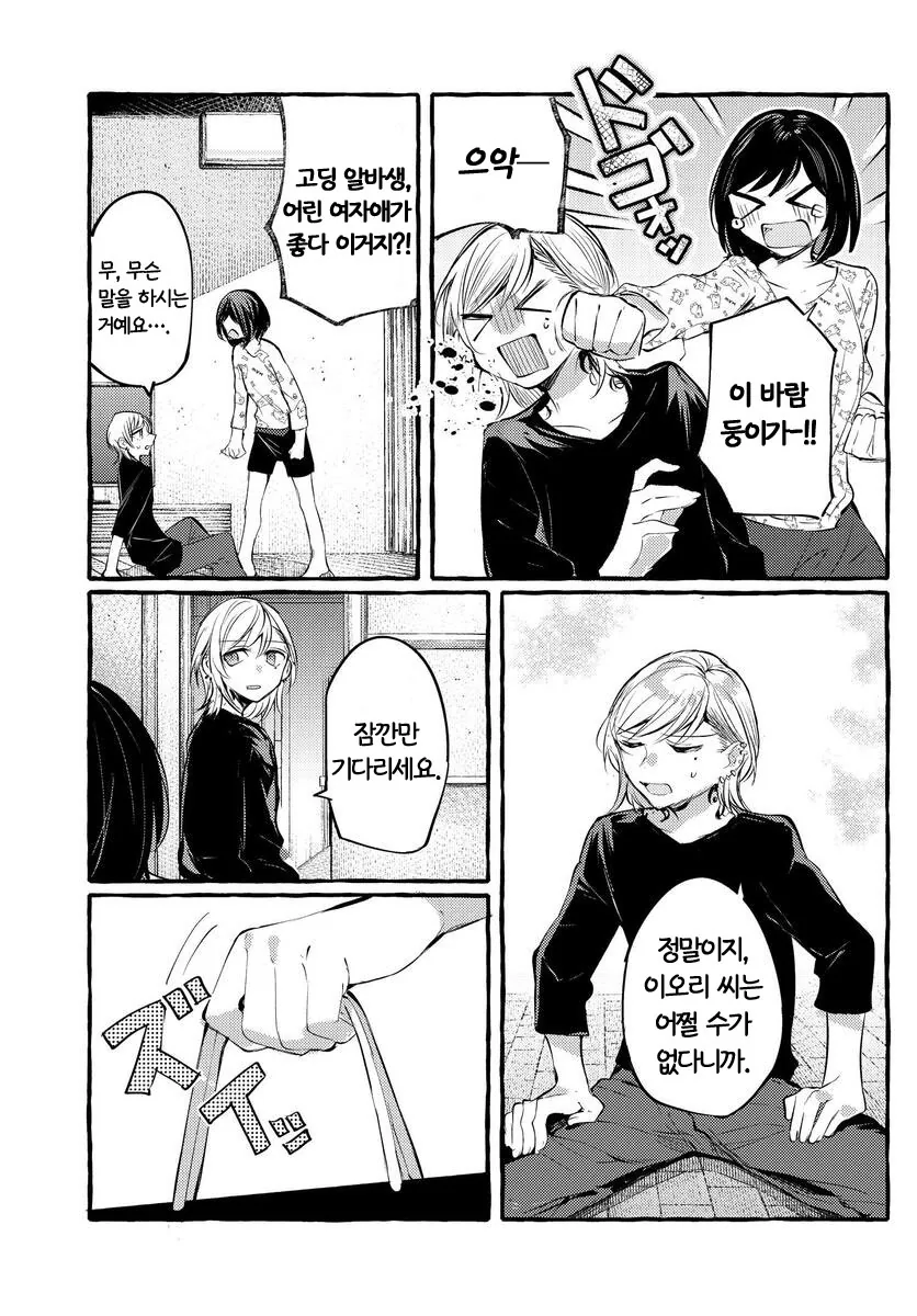 문신녀가 OL녀 키스 거절하는 manga - 이미지 16
