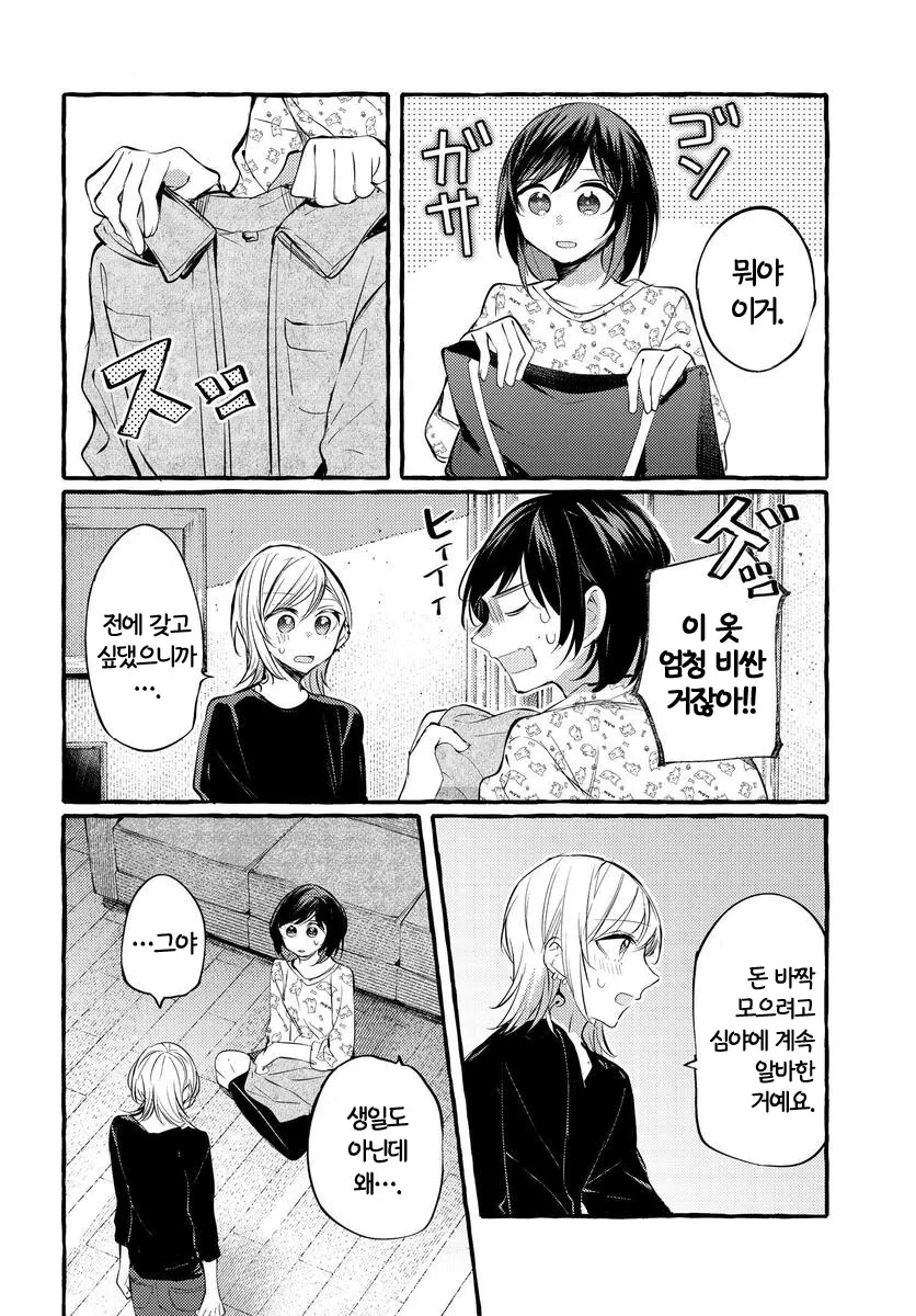문신녀가 OL녀 키스 거절하는 manga - 이미지 17