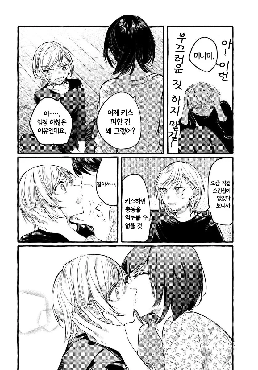 문신녀가 OL녀 키스 거절하는 manga - 이미지 19