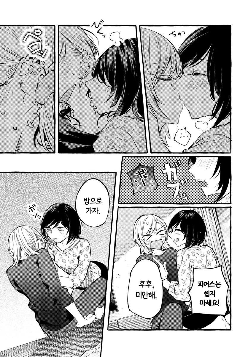문신녀가 OL녀 키스 거절하는 manga - 이미지 20