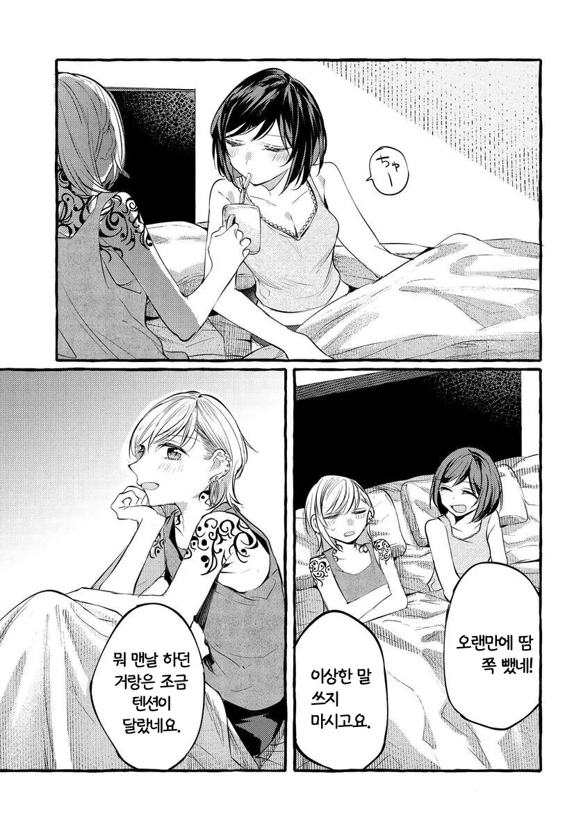 문신녀가 OL녀 키스 거절하는 manga - 이미지 22