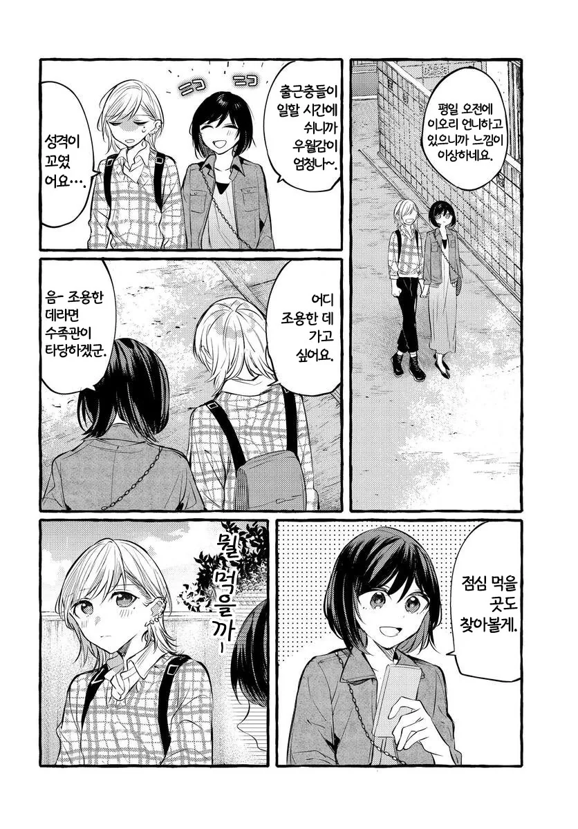 문신녀가 OL녀 키스 거절하는 manga - 이미지 25
