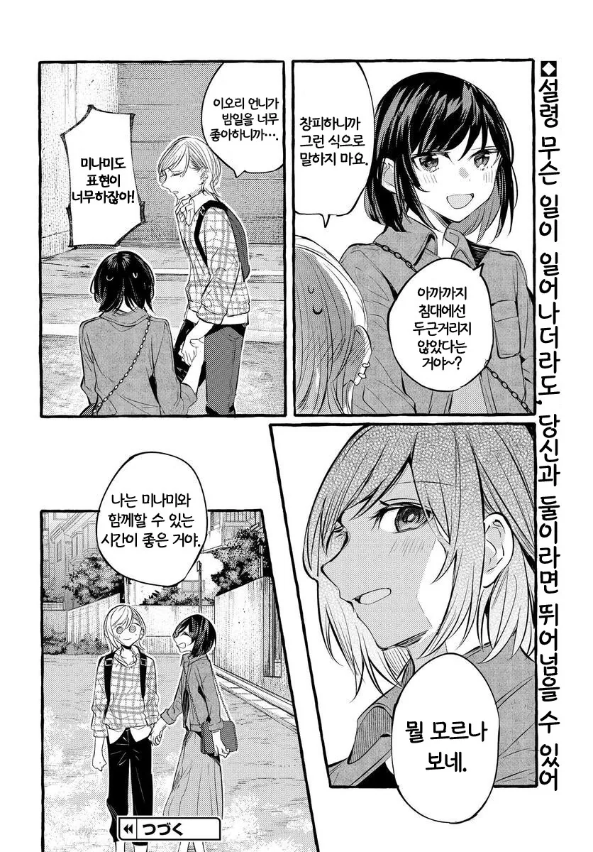 문신녀가 OL녀 키스 거절하는 manga - 이미지 27