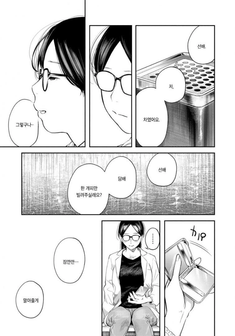 여선배가 담배 말아주는 만화