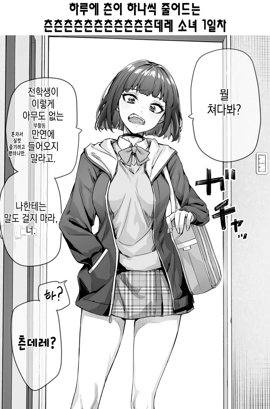 펌)하루에 츤이 하나씩 줄어드는 츤x11데레 소녀.manga