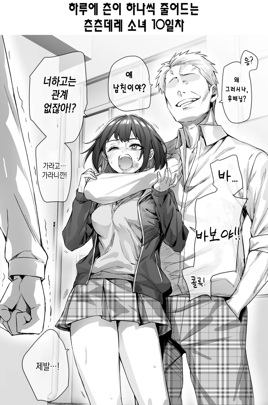 펌)하루에 츤이 하나씩 줄어드는 츤x11데레 소녀.manga - 이미지 11