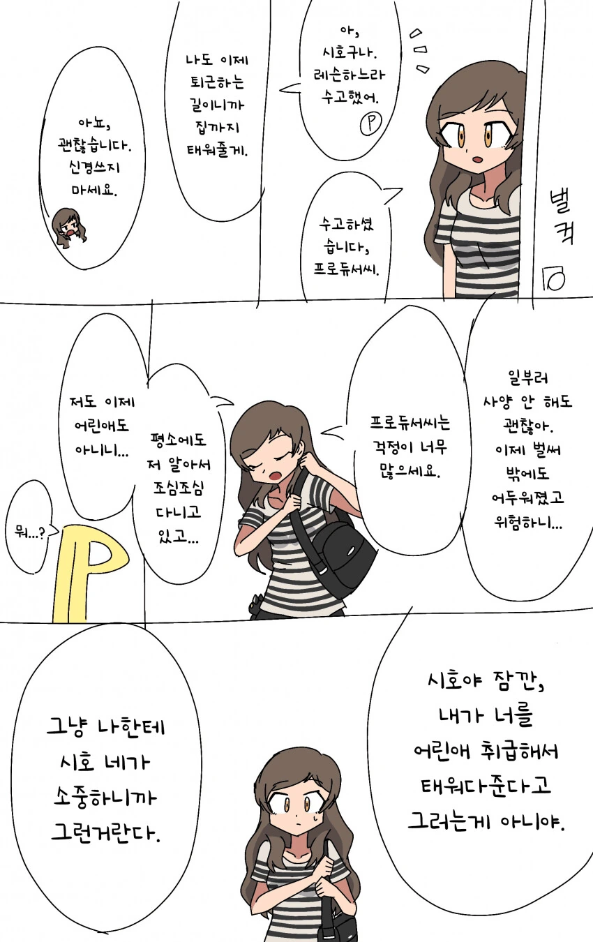[@] 순간 방심해버린 시호