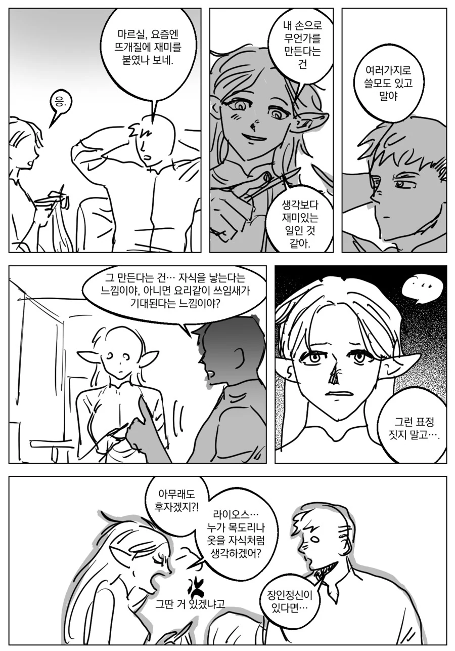 던전밥)마물박이와 매지컬 노새.manhwa