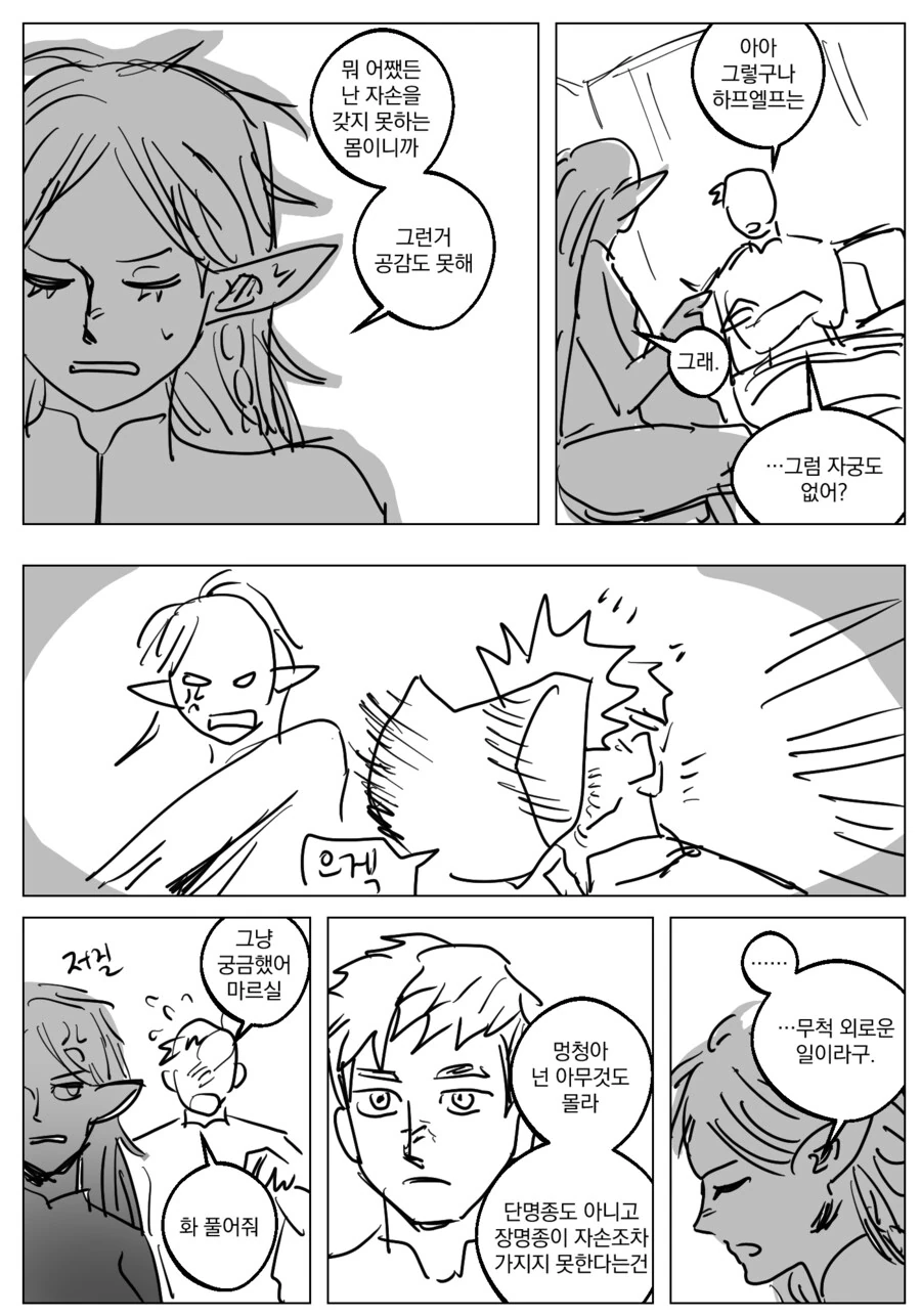 던전밥)마물박이와 매지컬 노새.manhwa - 이미지 2
