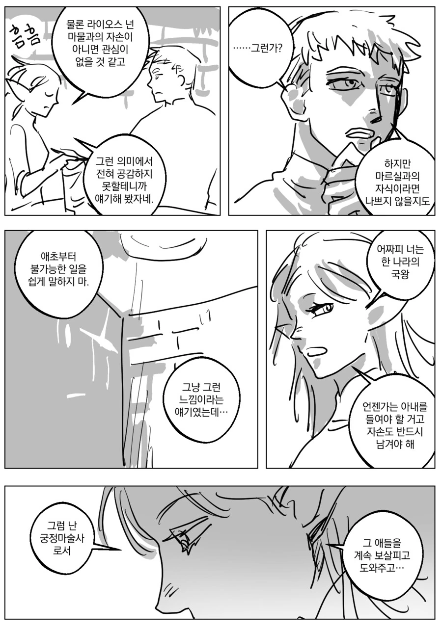 던전밥)마물박이와 매지컬 노새.manhwa - 이미지 3