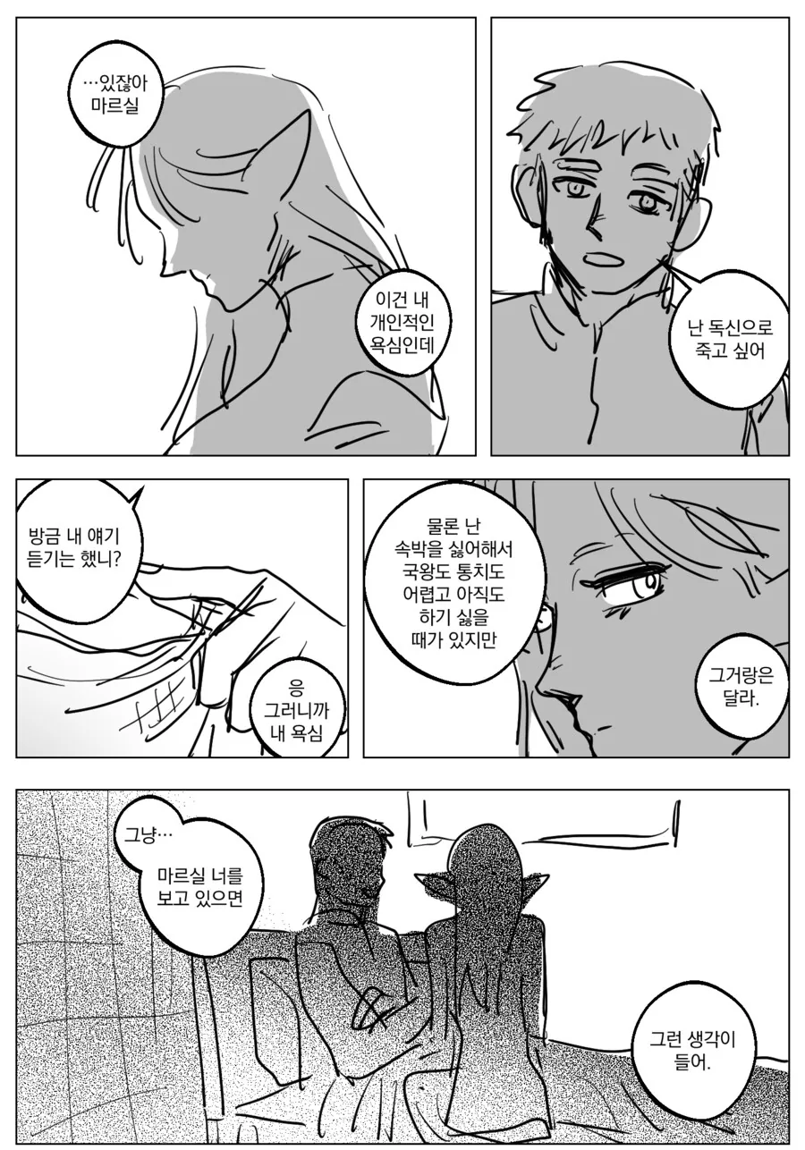 던전밥)마물박이와 매지컬 노새.manhwa - 이미지 4