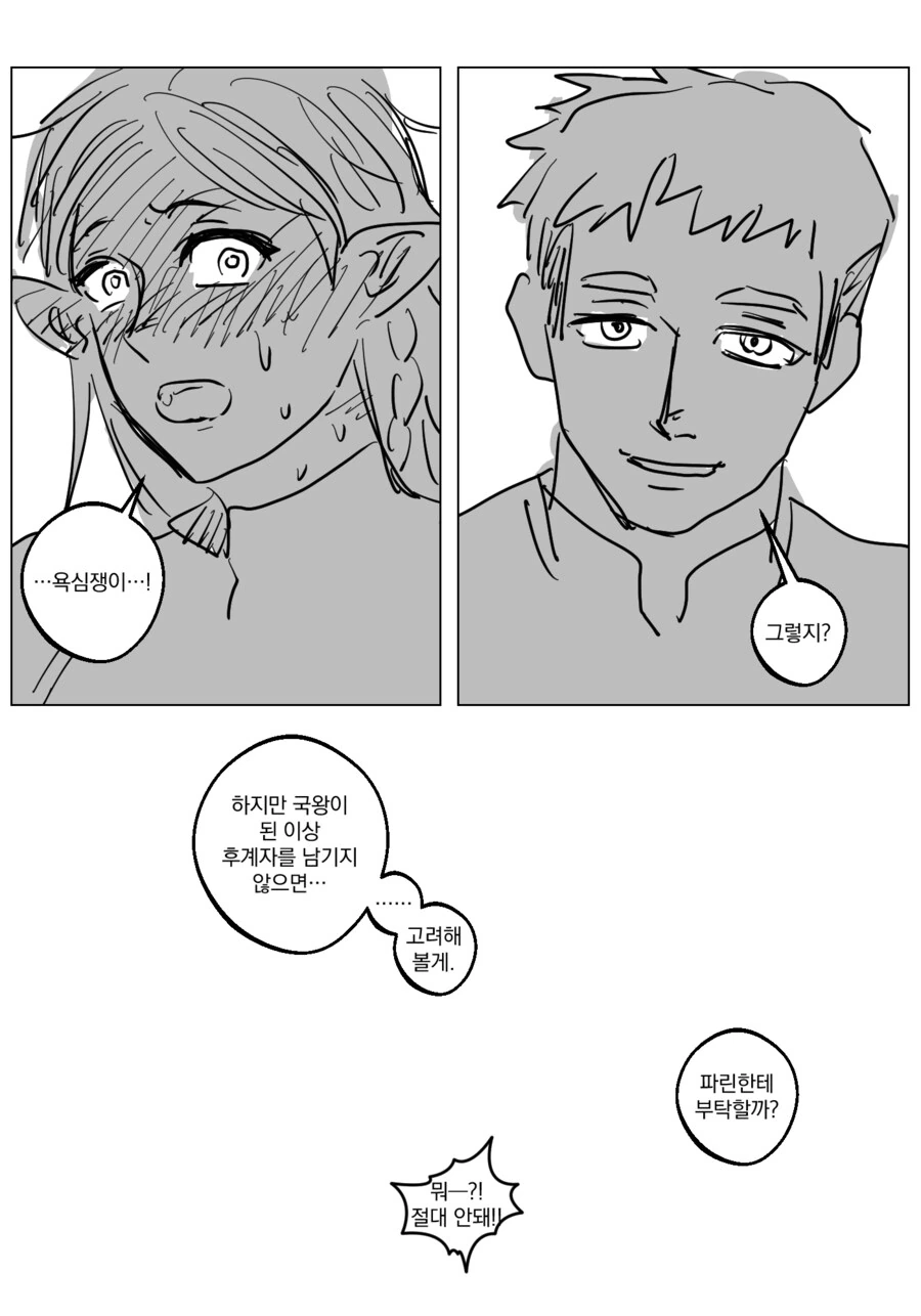 던전밥)마물박이와 매지컬 노새.manhwa - 이미지 6