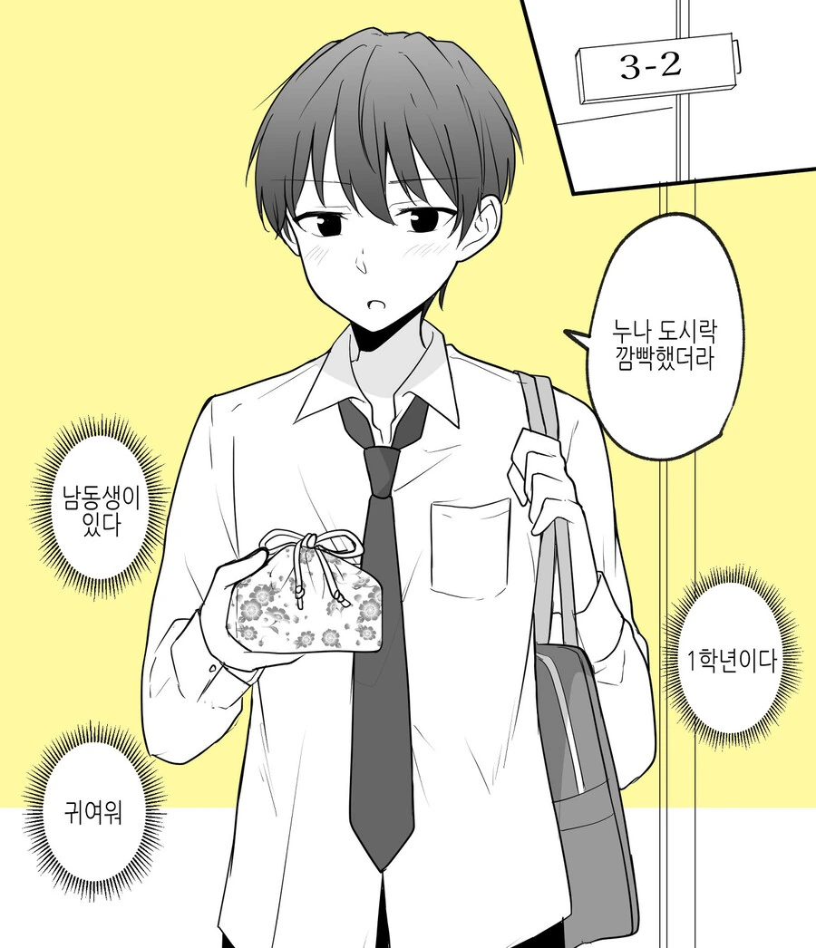 같은 학교에 다니는 남매에게 자주 있는 상황.manga - 이미지 2