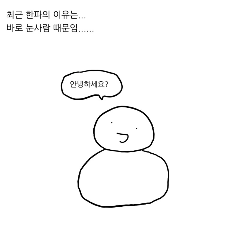 겨울 다지나서 한파가 온 이유.manhwa - 이미지 3