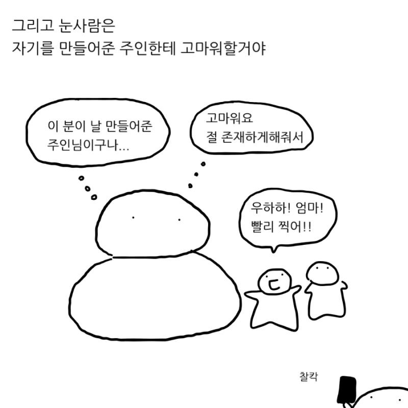 겨울 다지나서 한파가 온 이유.manhwa - 이미지 5
