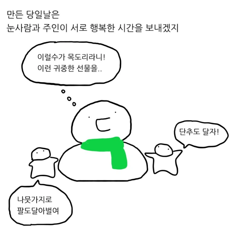 겨울 다지나서 한파가 온 이유.manhwa - 이미지 6