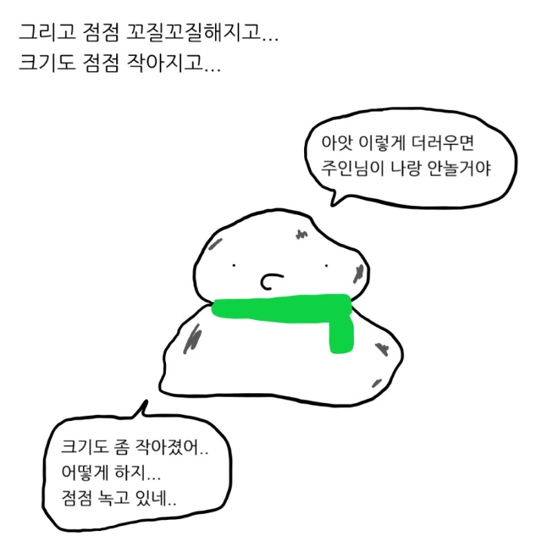 겨울 다지나서 한파가 온 이유.manhwa - 이미지 8