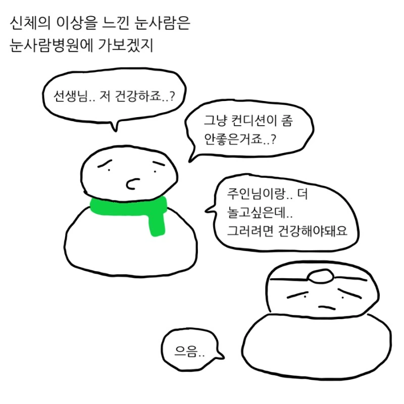 겨울 다지나서 한파가 온 이유.manhwa - 이미지 10