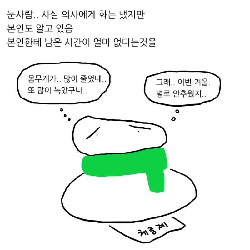 겨울 다지나서 한파가 온 이유.manhwa - 이미지 12