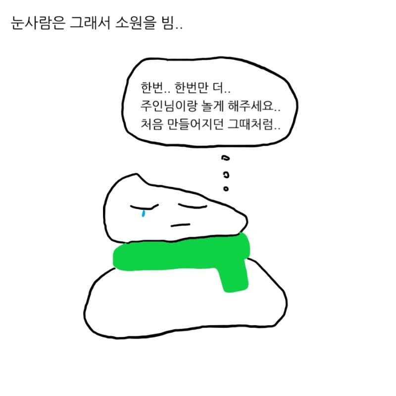 겨울 다지나서 한파가 온 이유.manhwa - 이미지 13
