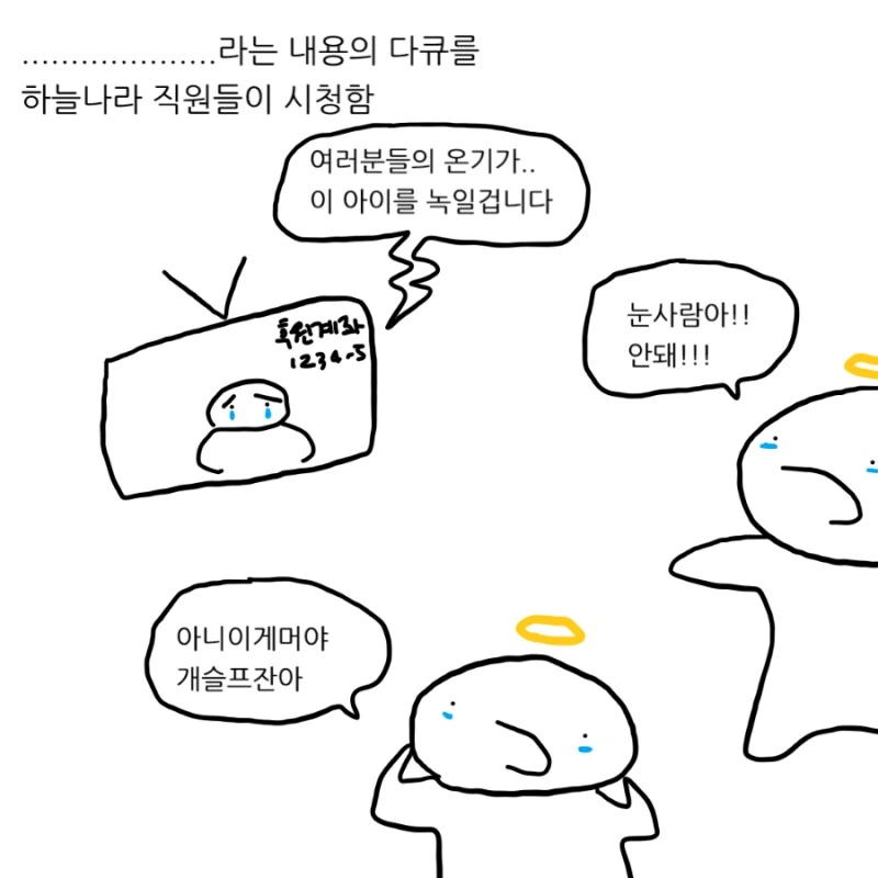 겨울 다지나서 한파가 온 이유.manhwa - 이미지 14