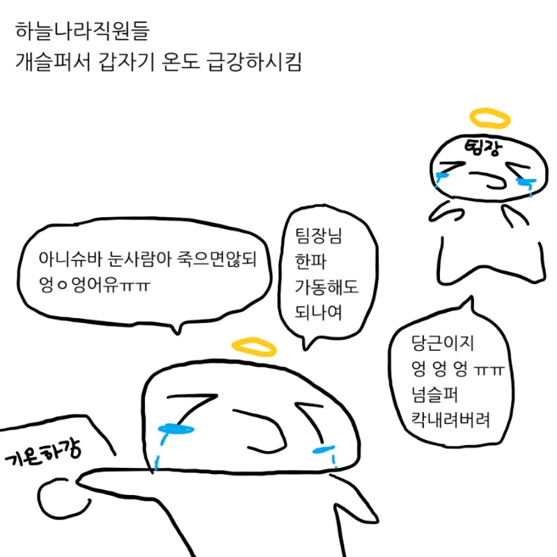 겨울 다지나서 한파가 온 이유.manhwa - 이미지 15