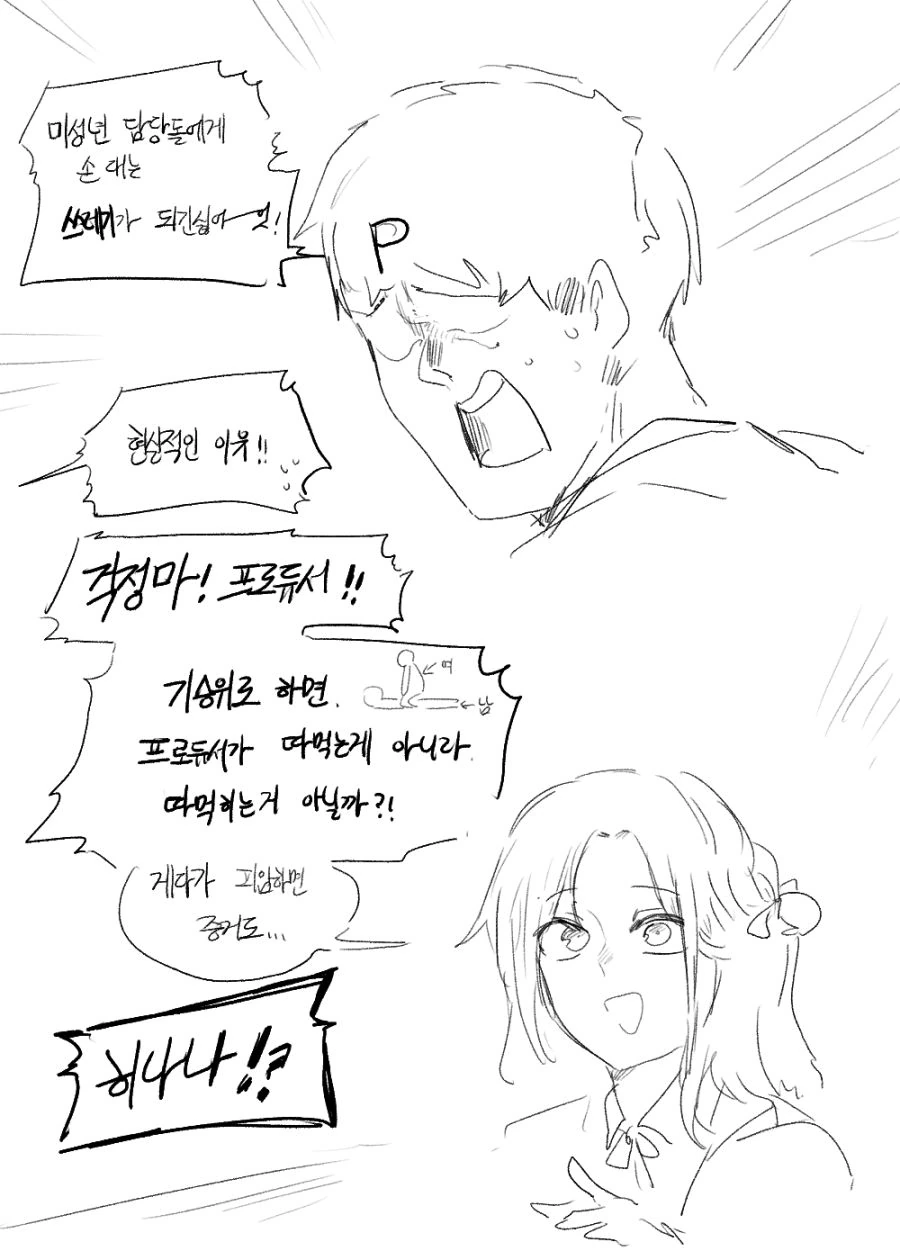 @) 히나나가 최면 어플 가져온 manga - 이미지 4