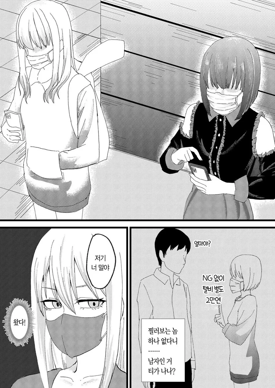 ㅍㅍㅋㅊ로 용돈 벌려는.manhwa - 이미지 4