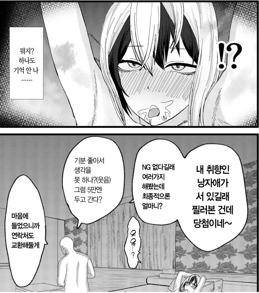 ㅍㅍㅋㅊ로 용돈 벌려는.manhwa - 이미지 6