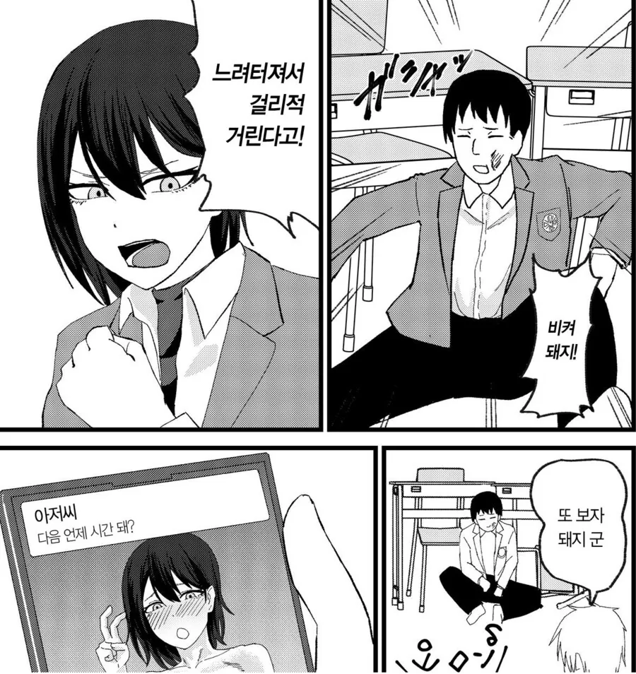ㅍㅍㅋㅊ로 용돈 벌려는.manhwa - 이미지 7