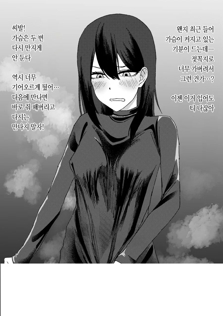 ㅍㅍㅋㅊ로 용돈 벌려는.manhwa - 이미지 9