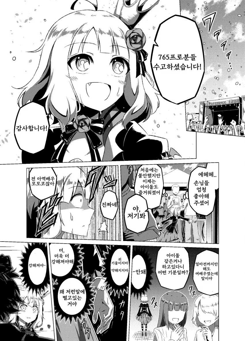 @) 모모코쨩 대신 화내주는 이쿠쨩.manga