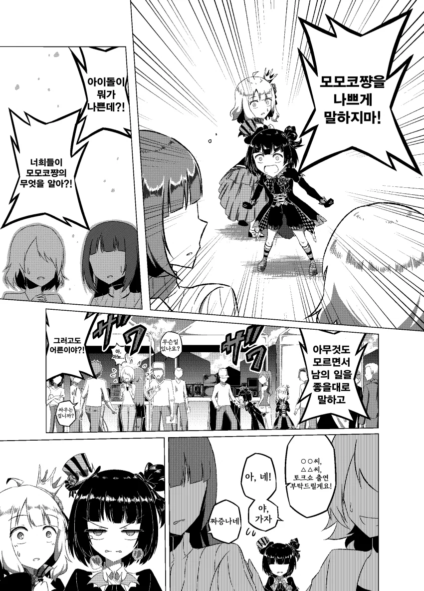 @) 모모코쨩 대신 화내주는 이쿠쨩.manga - 이미지 2