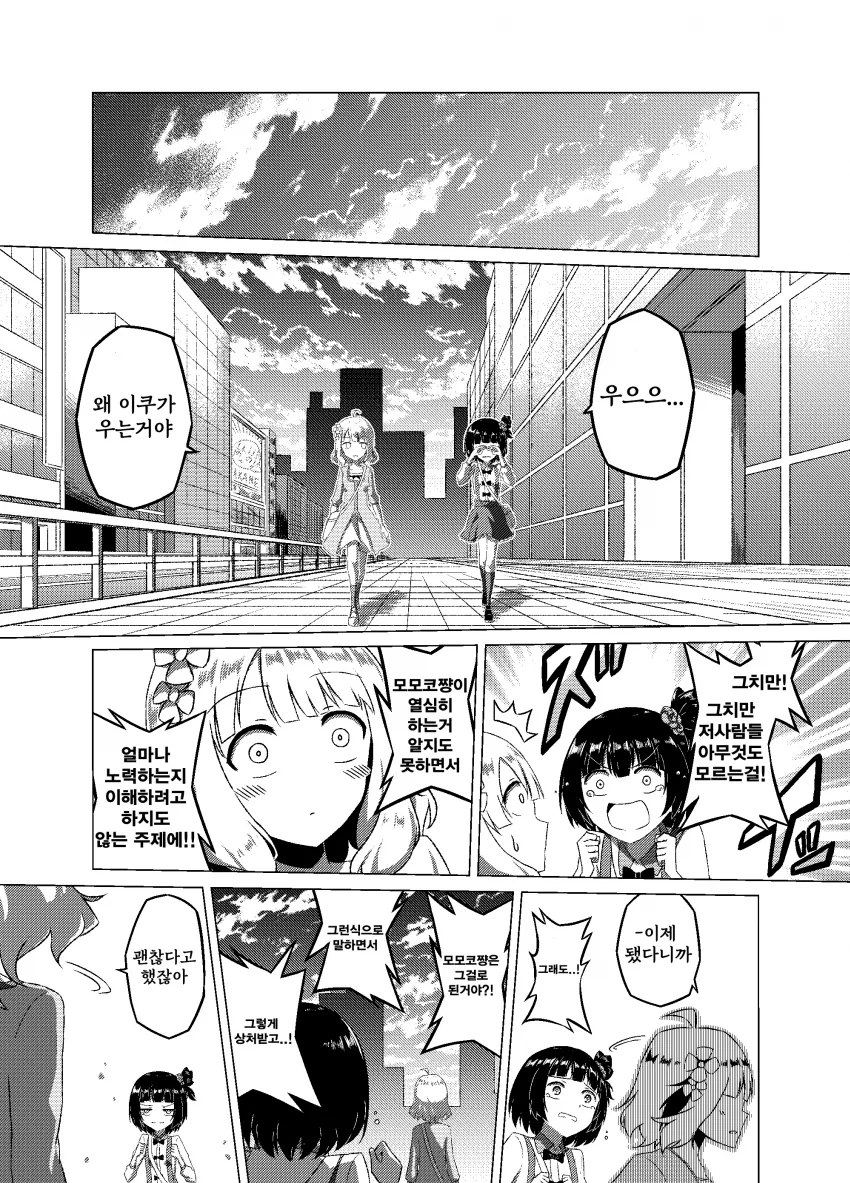 @) 모모코쨩 대신 화내주는 이쿠쨩.manga - 이미지 3