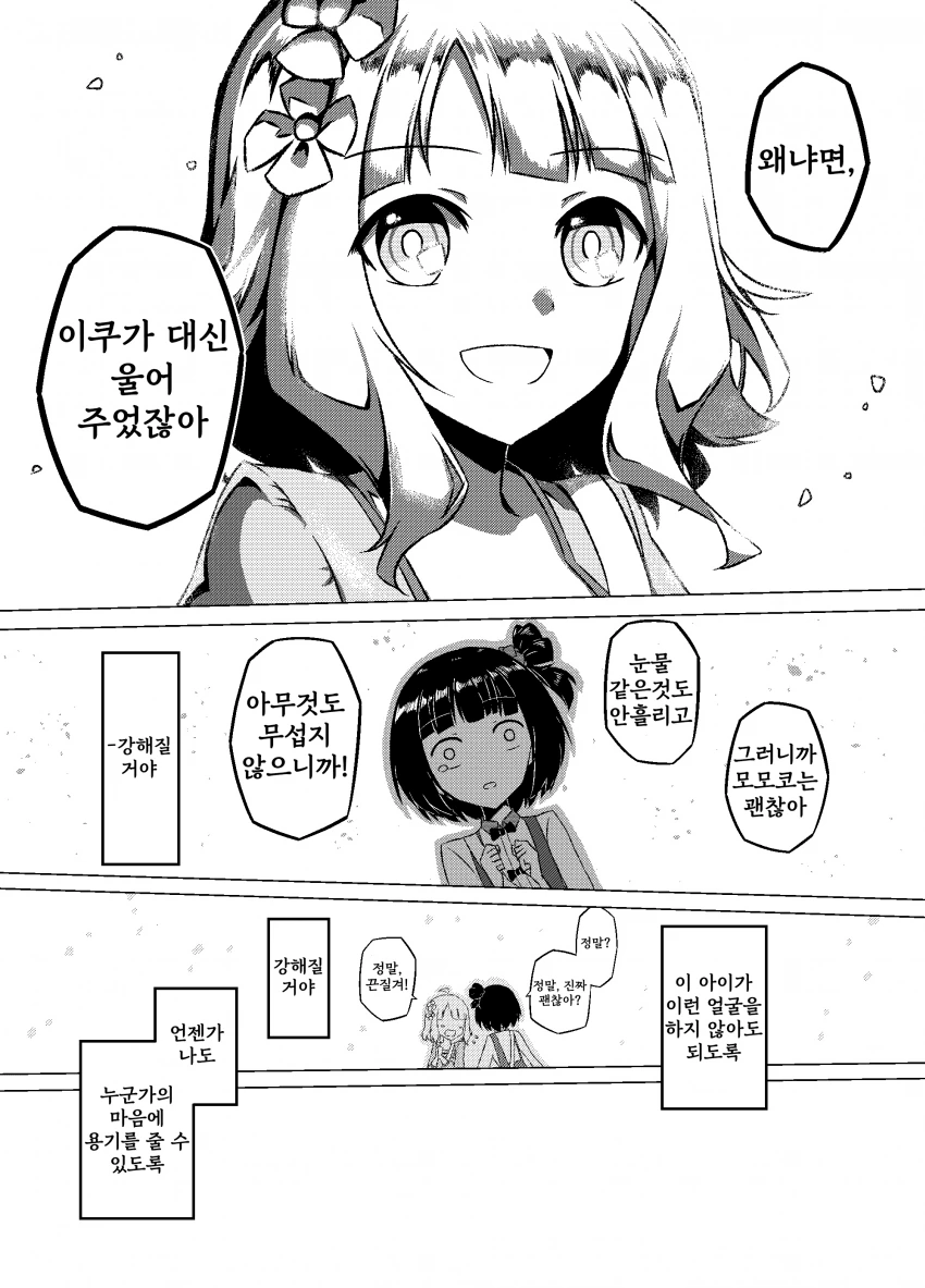 @) 모모코쨩 대신 화내주는 이쿠쨩.manga - 이미지 4