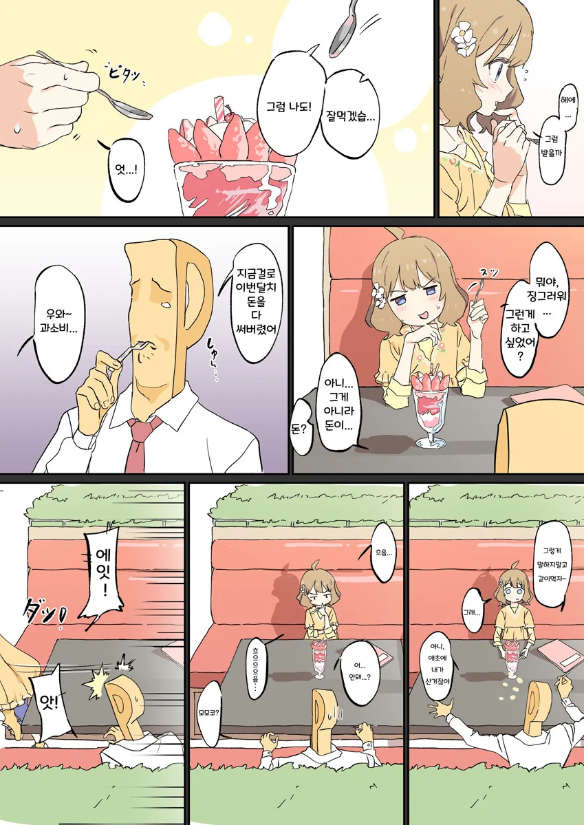 @) 저쪽 분께서 초코파르페를 보내온.manga - 이미지 3