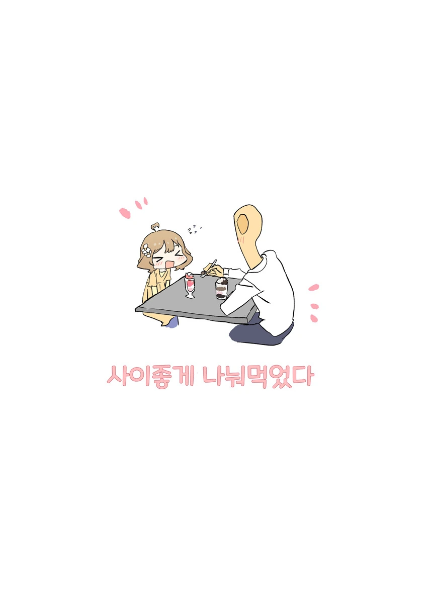 @) 저쪽 분께서 초코파르페를 보내온.manga - 이미지 6