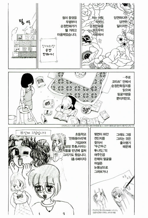 자기가 잘그린다고 착각하면 보고 정신차릴수있는 만화 - 이미지 2