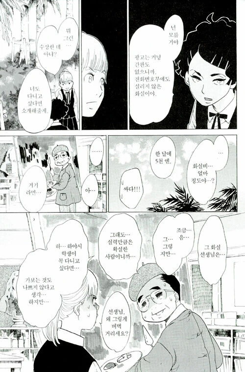 자기가 잘그린다고 착각하면 보고 정신차릴수있는 만화 - 이미지 9