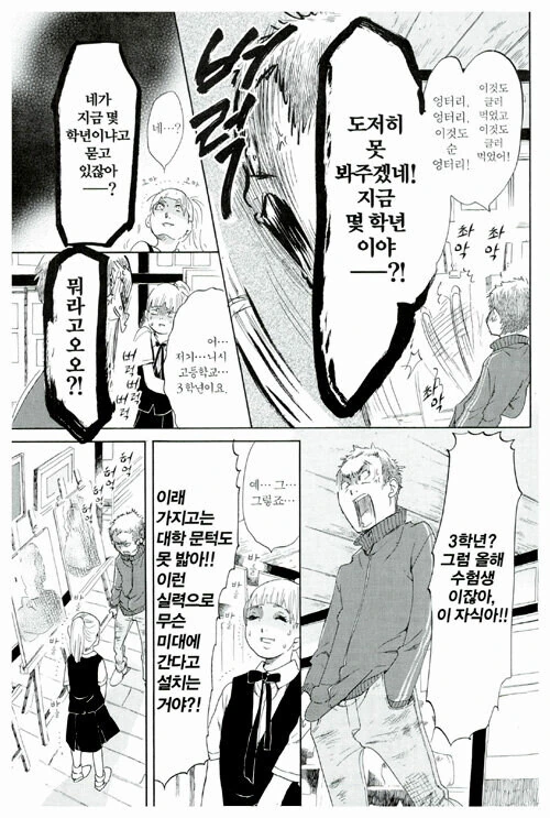 자기가 잘그린다고 착각하면 보고 정신차릴수있는 만화 - 이미지 19