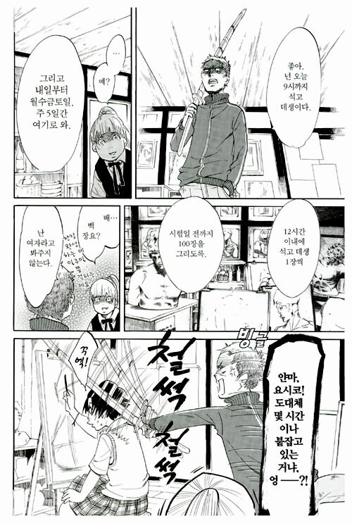 자기가 잘그린다고 착각하면 보고 정신차릴수있는 만화 - 이미지 20