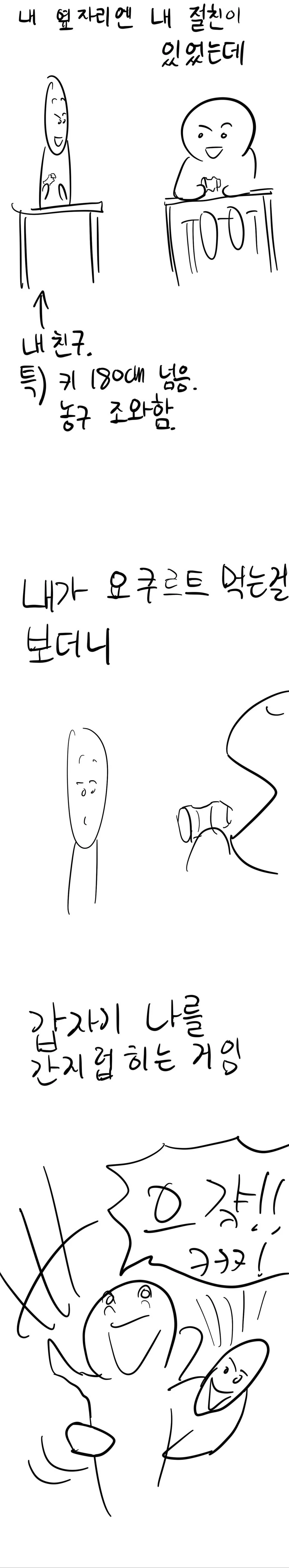 요쿠르트 먹다가 숨막혀 죽을뻔한 만화.manhwa - 이미지 2