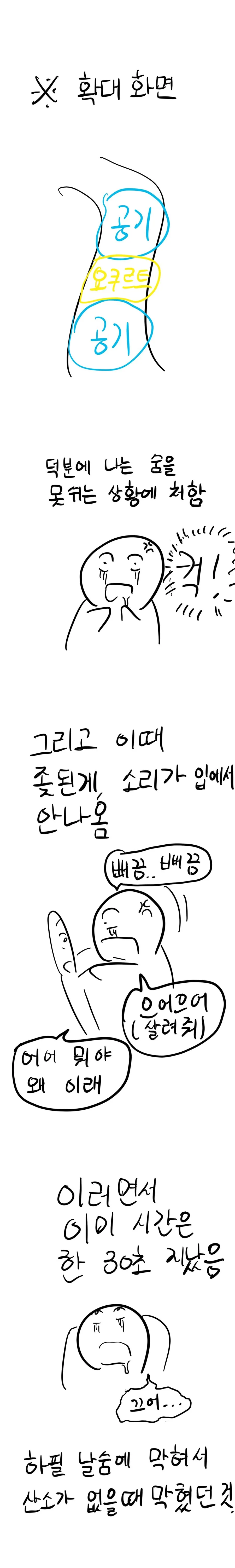 요쿠르트 먹다가 숨막혀 죽을뻔한 만화.manhwa - 이미지 4