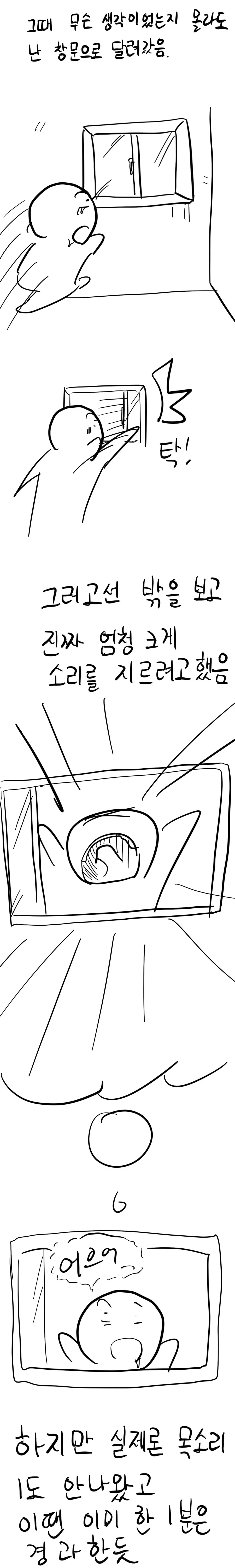 요쿠르트 먹다가 숨막혀 죽을뻔한 만화.manhwa - 이미지 5
