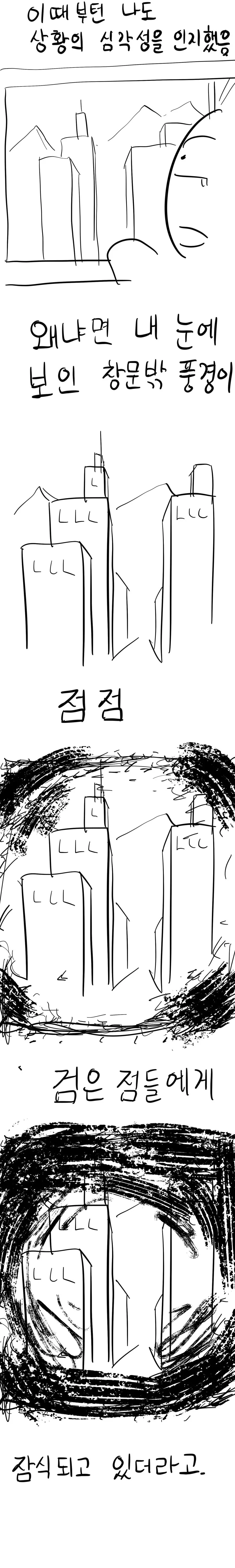 요쿠르트 먹다가 숨막혀 죽을뻔한 만화.manhwa - 이미지 6
