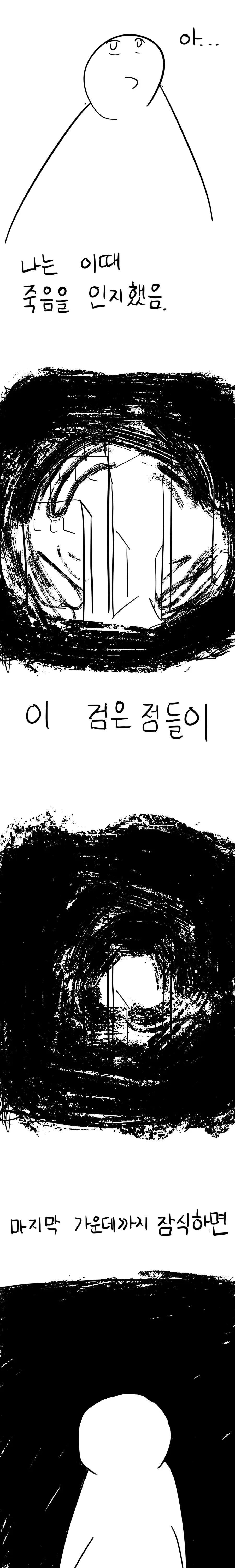 요쿠르트 먹다가 숨막혀 죽을뻔한 만화.manhwa - 이미지 7