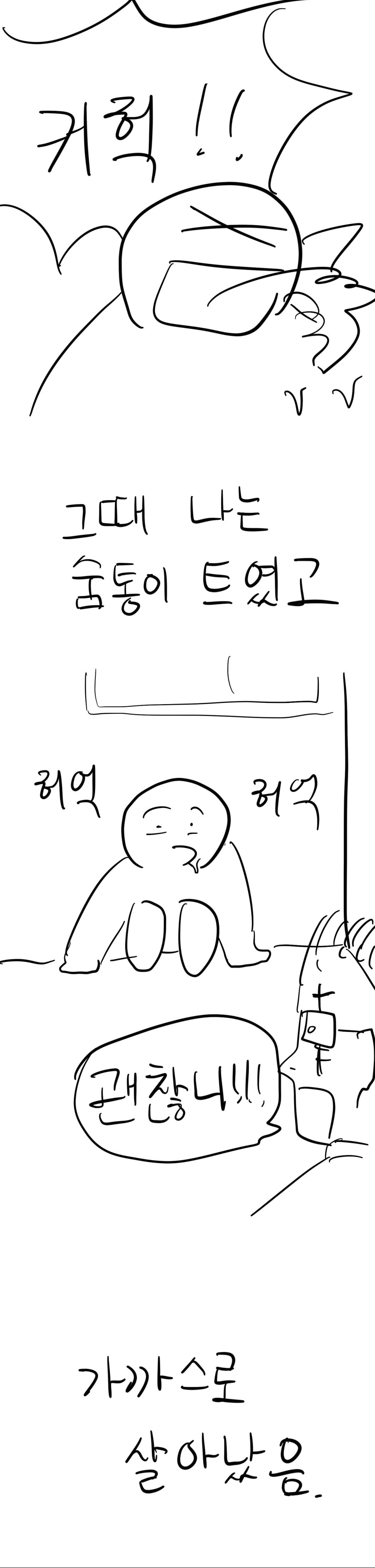 요쿠르트 먹다가 숨막혀 죽을뻔한 만화.manhwa - 이미지 9